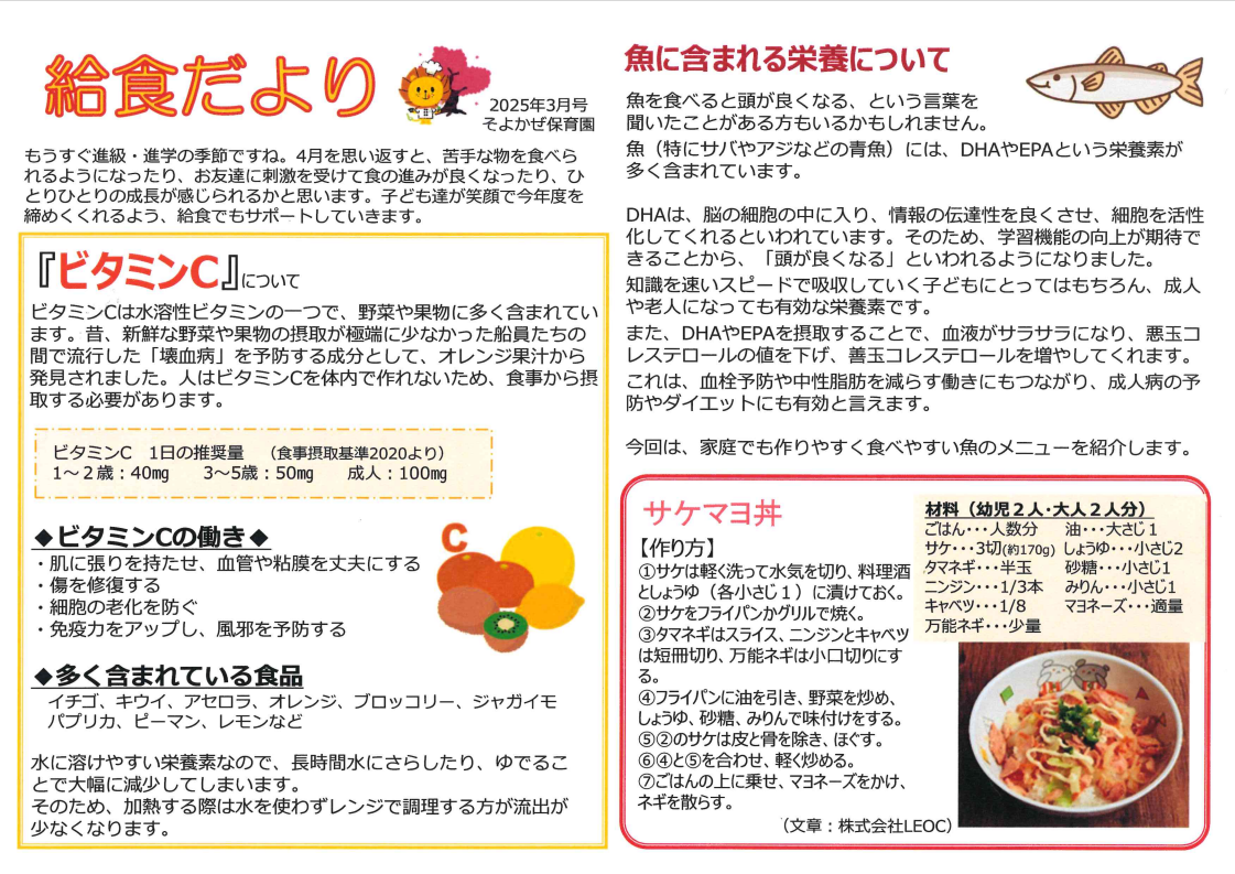 給食だより2024年度3月号